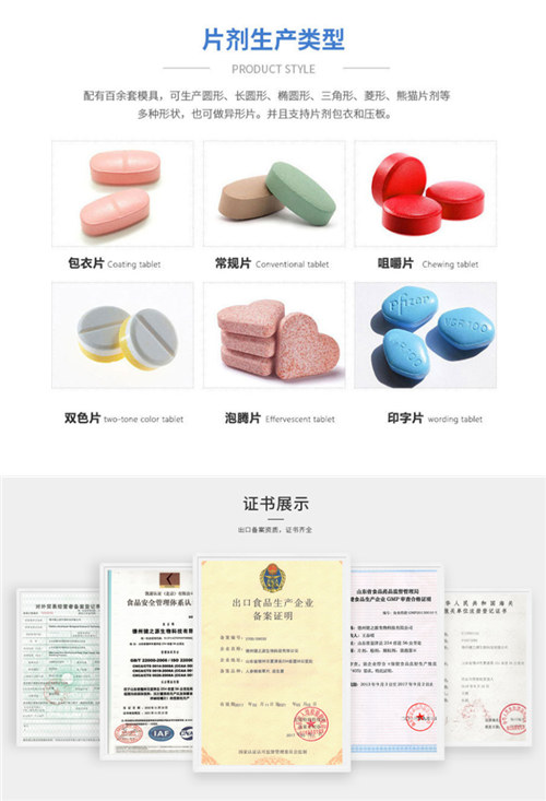 壓片糖果與保健食品OEM貼牌廠家-德州健之源