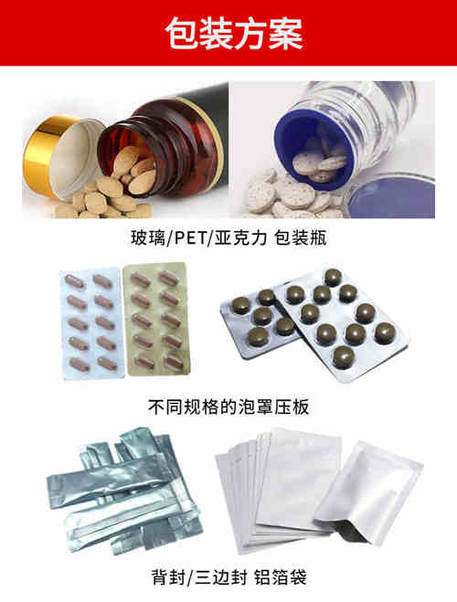 片劑OEM貼牌廠家產品規(guī)格以及包裝-德州健之源