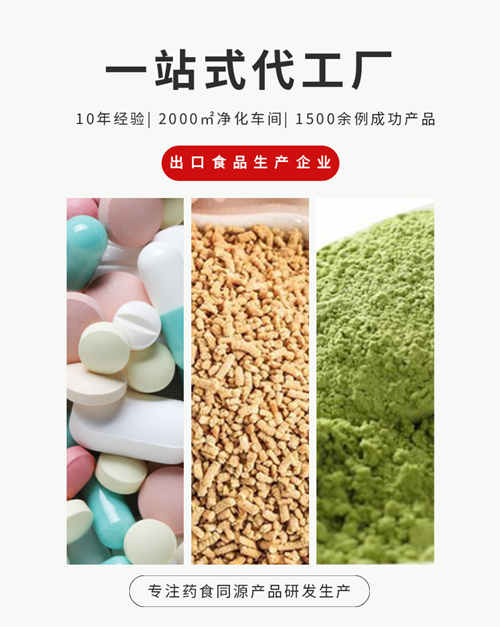 保健品代加工生產廠家實力