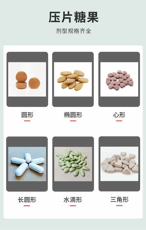 壓片糖果產(chǎn)品類(lèi)型-德州健之源