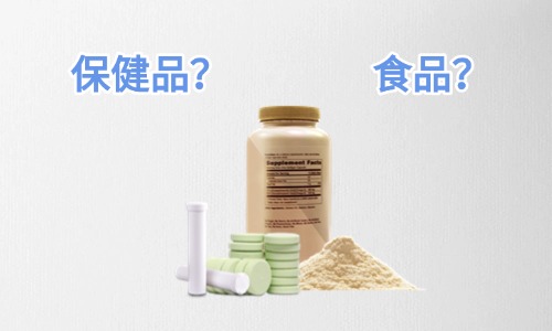 固體飲料是保健品還是食品，代工怎么收費(fèi)