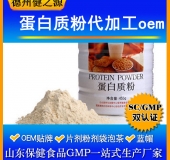 蛋白質(zhì)固體飲料代加工/粉劑、顆粒劑委托加工/保健食品OEM