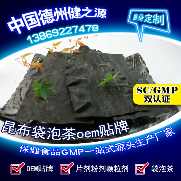 海帶昆布茶OEM代加工 食用藥用兩相宜