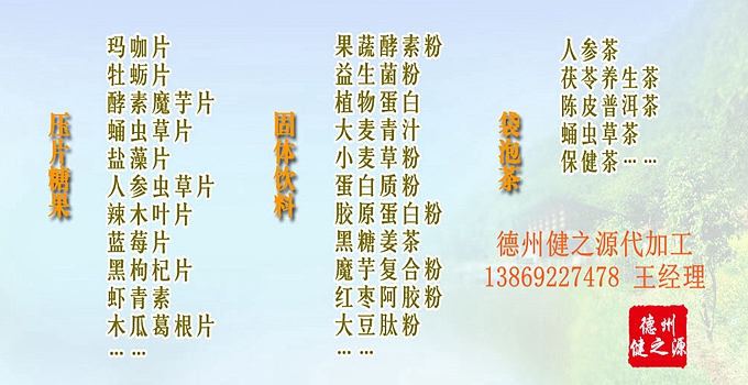 通過國家SC、GMP認證，公司占地五十余畝，廠區(qū)建筑面積4000余m2，內(nèi)設生產(chǎn)車間、質(zhì)量控制室、產(chǎn)品檢測中心、陰涼倉庫、辦公用房及輔助用房。生產(chǎn)車間總面積1000余m2，其中保健食品GMP 凈化車間600m2，一般生產(chǎn)區(qū)400m2；倉儲總面積（原輔料倉庫、成品倉庫、包材倉庫等）2500m2，物料分區(qū)分庫存放；檢測分析室（包括理化分析室、微生物檢驗室、留樣觀察室等）總面積300m2。辦公用房200m2。