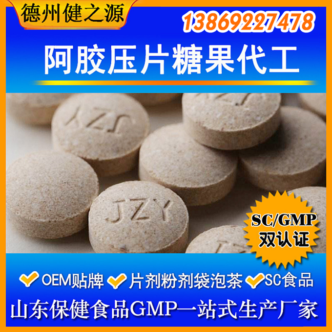 壓片糖果起訂量：30萬片。片劑規(guī)格：0.25g—1g之間都可以?，F(xiàn)有片劑模具：圓形、橄欖形、動物形狀。