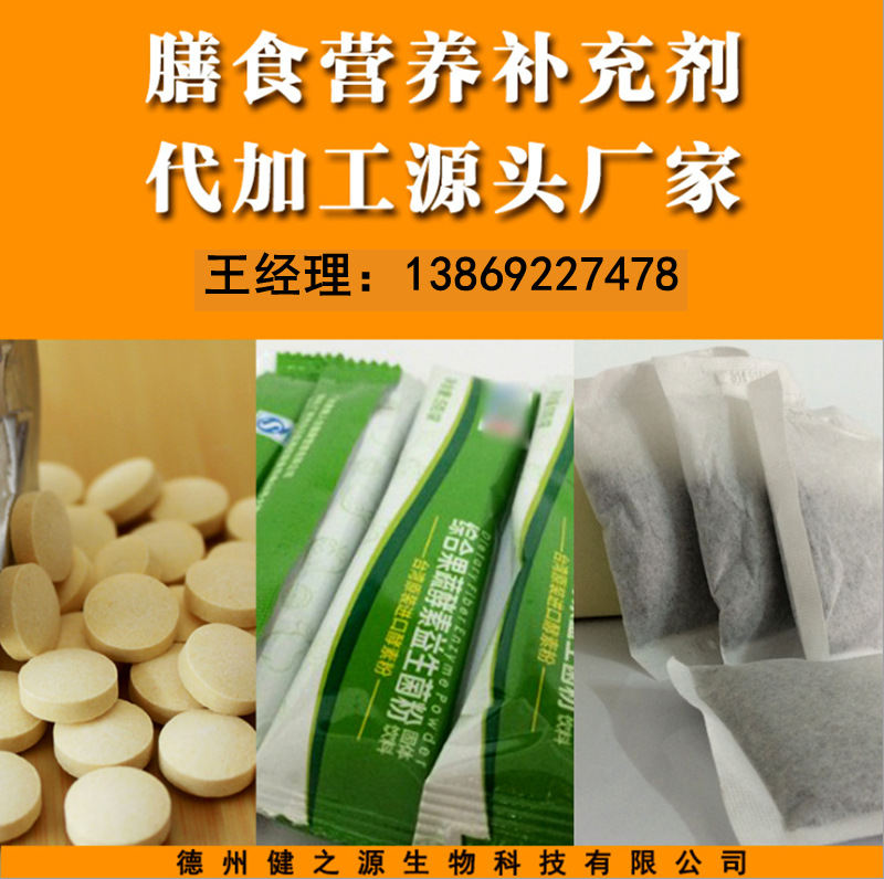 山東保健食品oem貼牌代加工廠-德州健之源