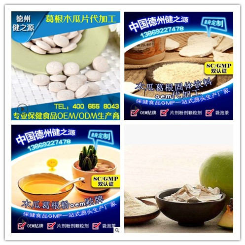 葛根產(chǎn)品圖片德州健之源