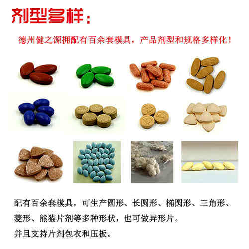 男性片劑代加工產(chǎn)品的規(guī)格_德州健之源